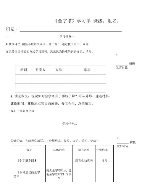 金字塔学习单2公开课教案教学设计课件资料