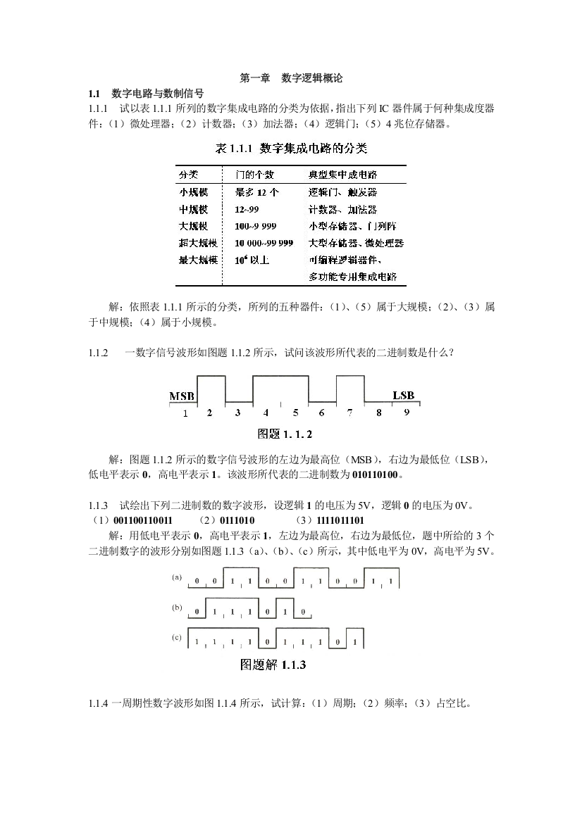 习题数电参考答案(终)