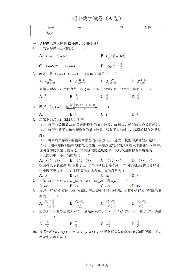 2020年山东省菏泽市高二(下)期中数学试卷(A卷)