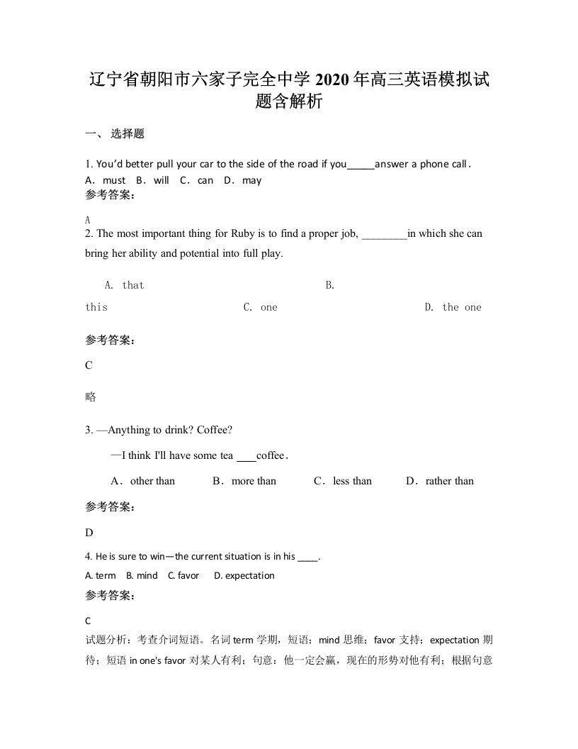 辽宁省朝阳市六家子完全中学2020年高三英语模拟试题含解析