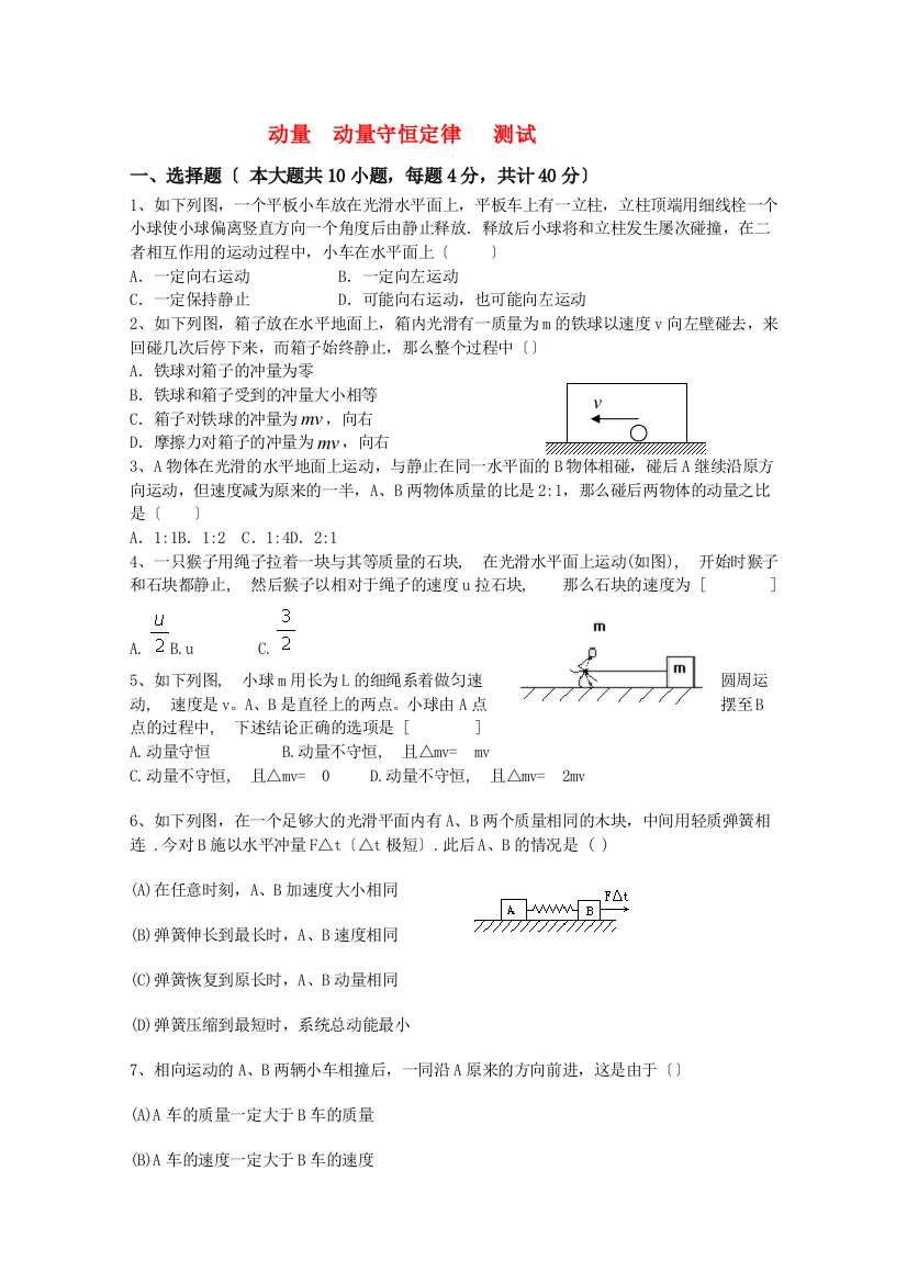 （高中物理）动量动量守恒定律测试