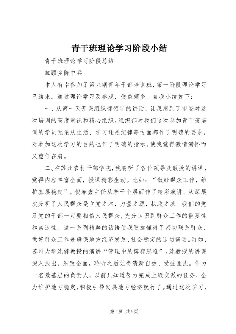 5青干班理论学习阶段小结