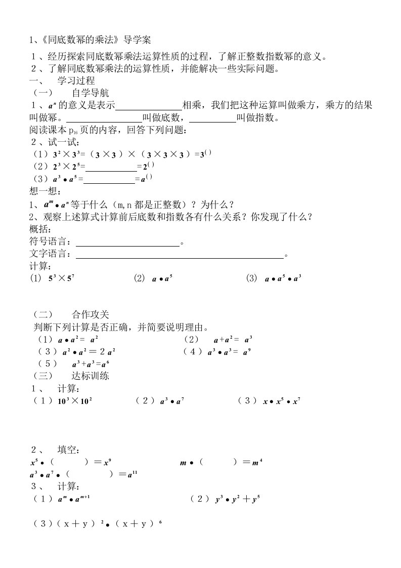 最新北师大版七年级数学下册导学案