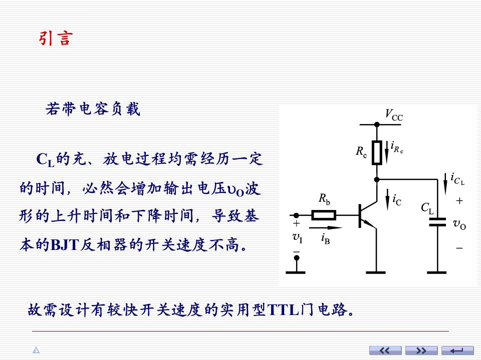 数字电子技术第二章