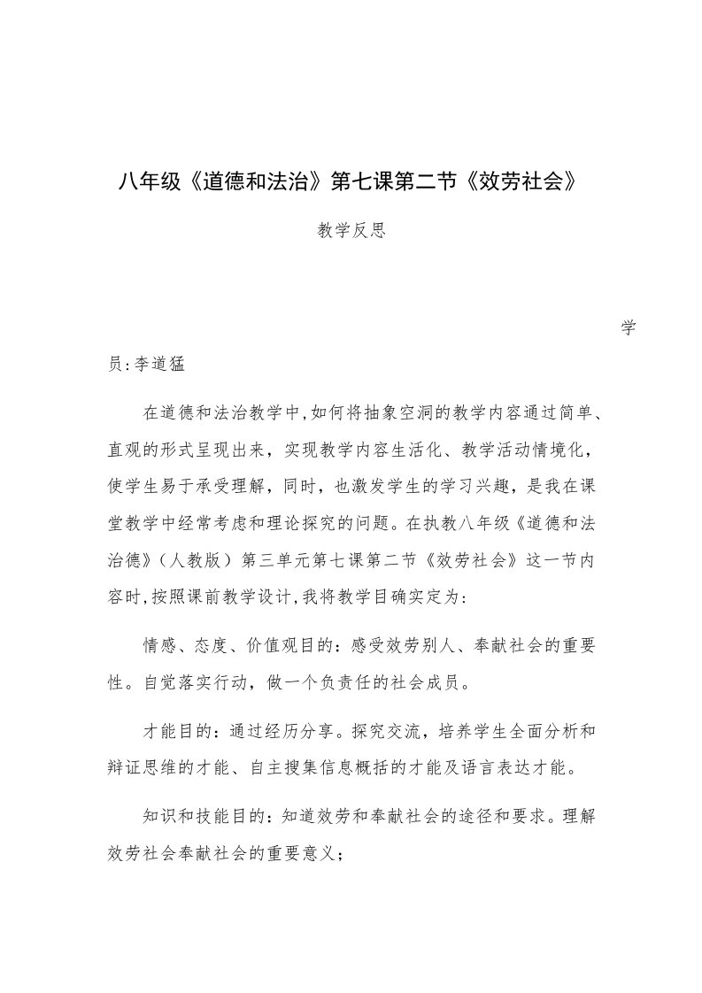 服务社会教学反思