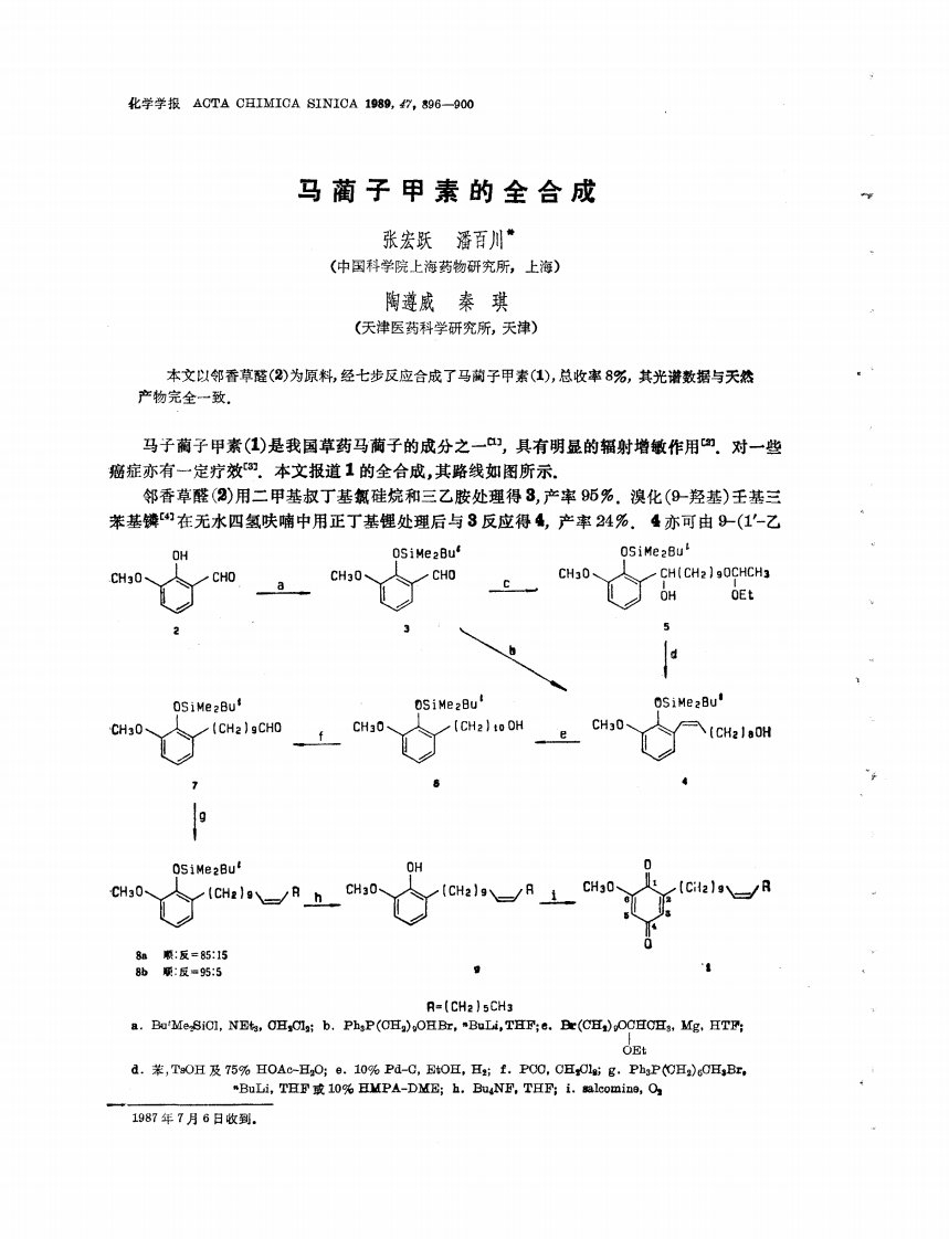 马蔺子甲素的全合成