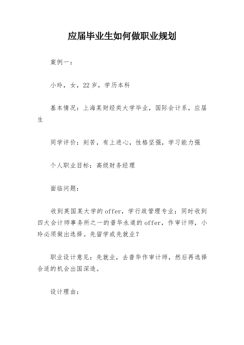 应届毕业生如何做职业规划