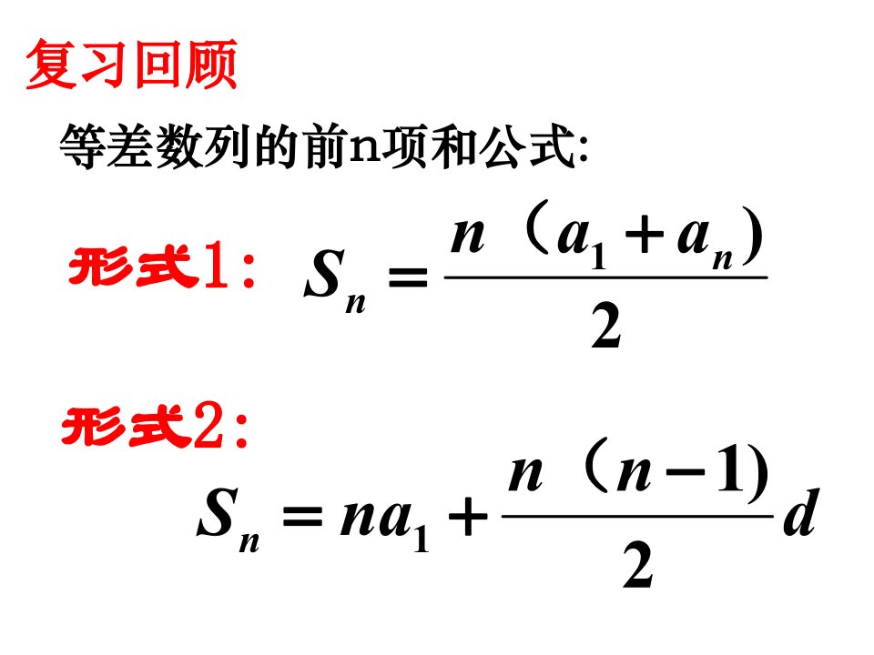 等差数列的前n项和性质及应用