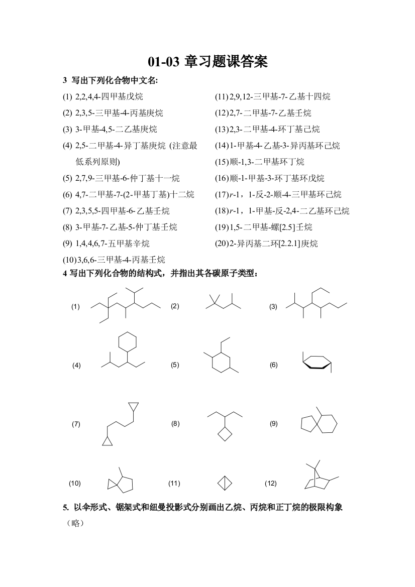 有机化学