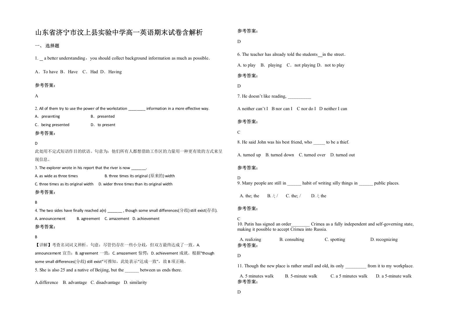 山东省济宁市汶上县实验中学高一英语期末试卷含解析