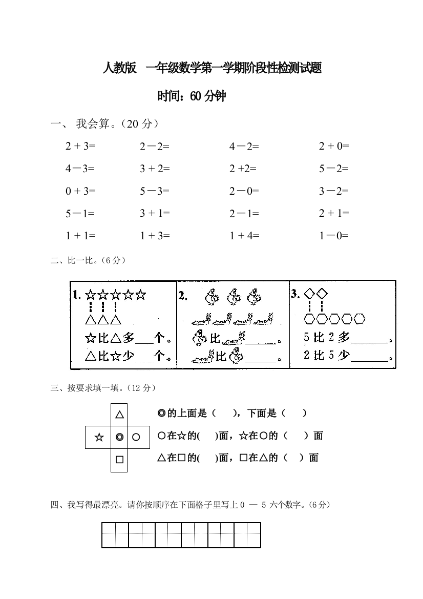 人教版一年级上册数学第13单元试卷