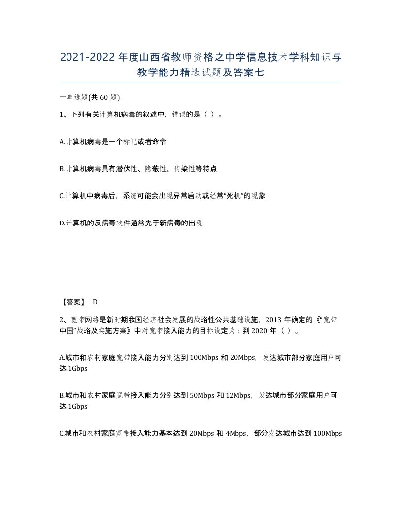 2021-2022年度山西省教师资格之中学信息技术学科知识与教学能力试题及答案七