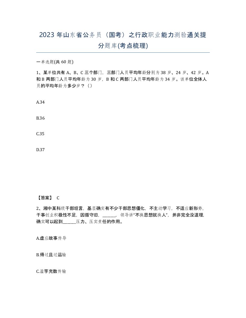 2023年山东省公务员国考之行政职业能力测验通关提分题库考点梳理