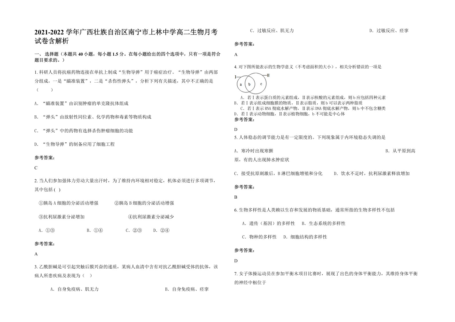 2021-2022学年广西壮族自治区南宁市上林中学高二生物月考试卷含解析