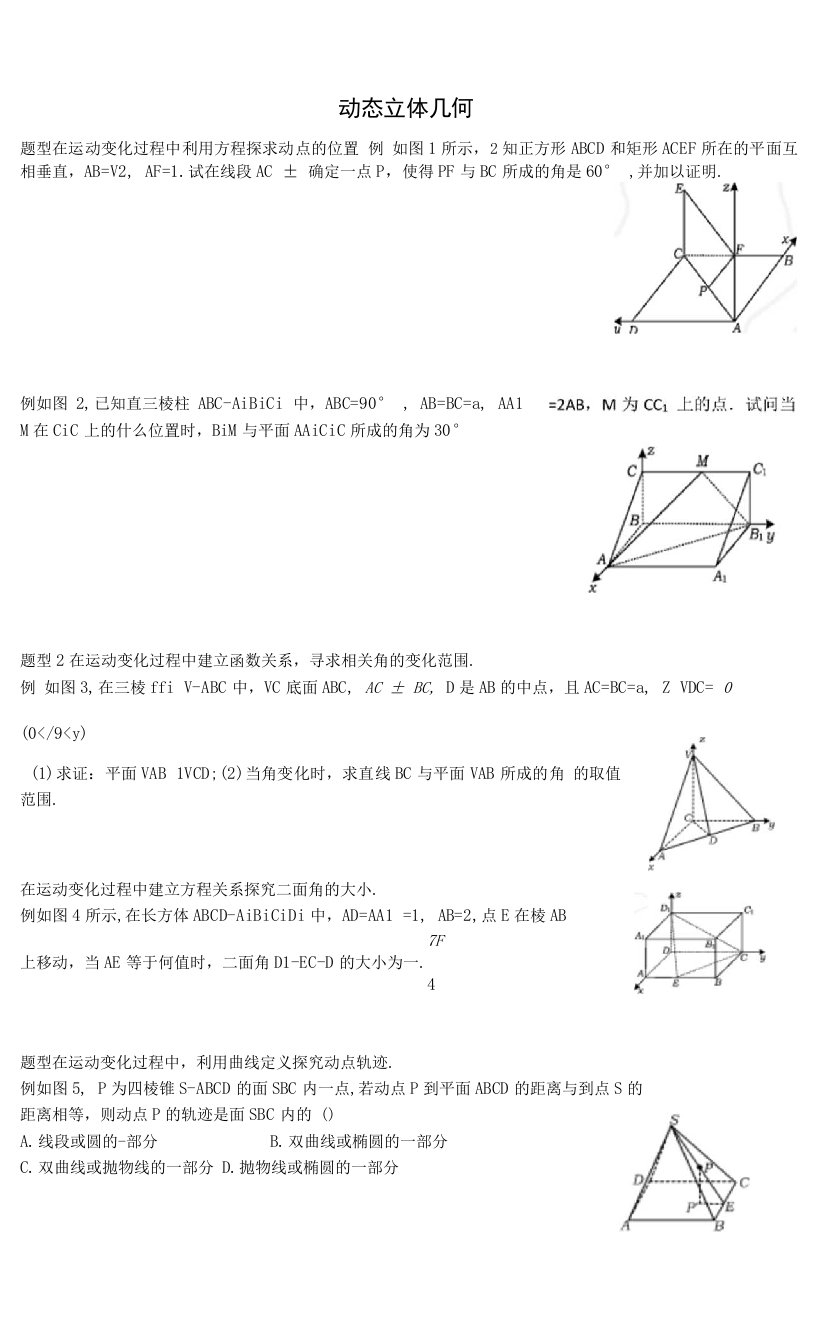 动态立体几何