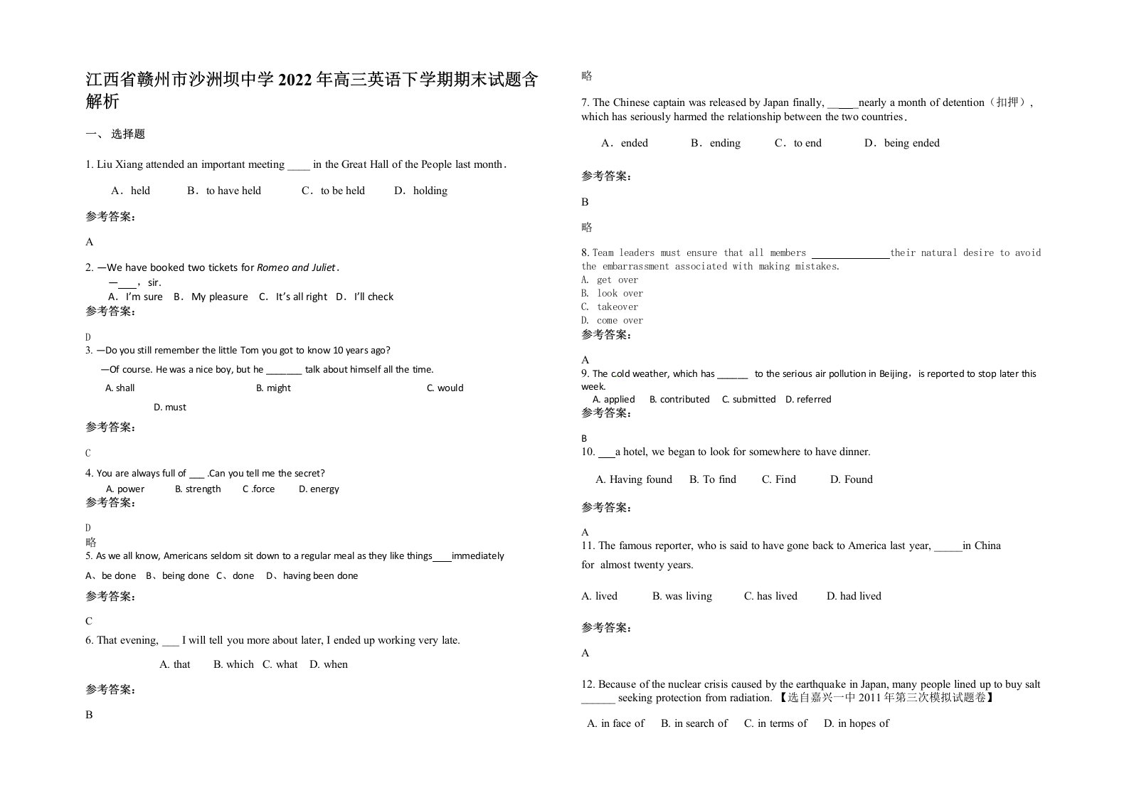 江西省赣州市沙洲坝中学2022年高三英语下学期期末试题含解析