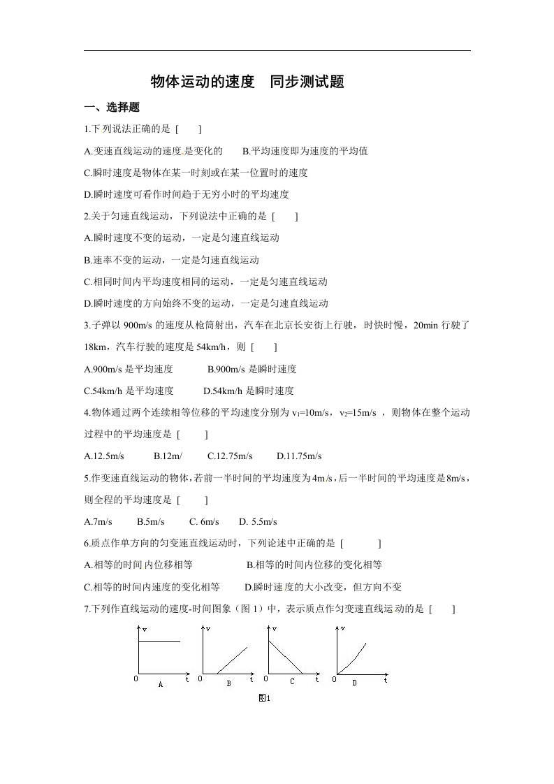 粤教版必修一1.4《物体运动的速度》同步试题03