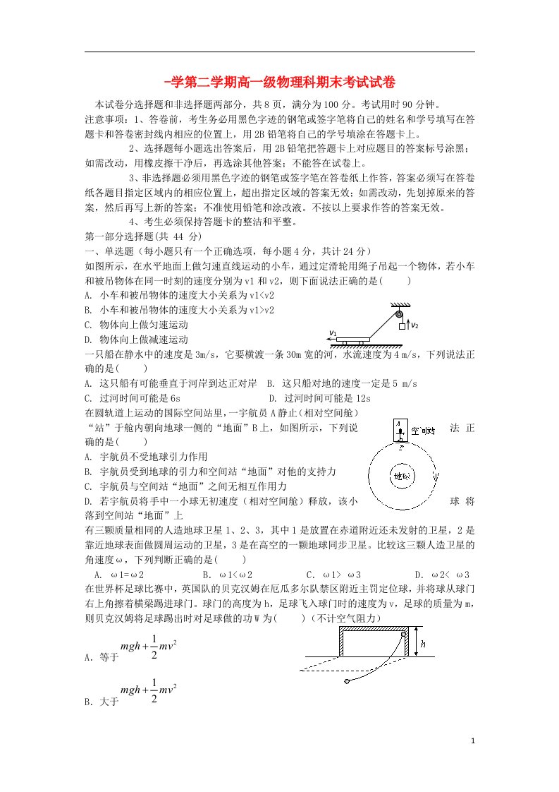 广东省执信中学高一物理下学期期末考试试题新人教版