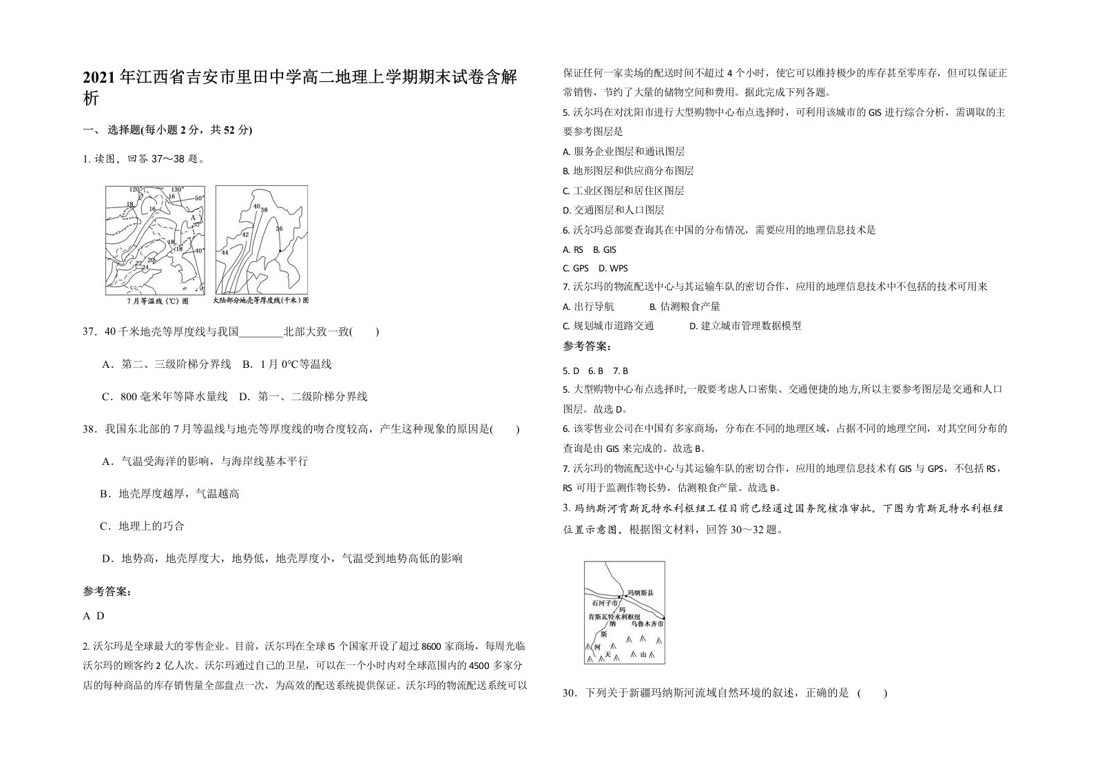 2021年江西省吉安市里田中学高二地理上学期期末试卷含解析