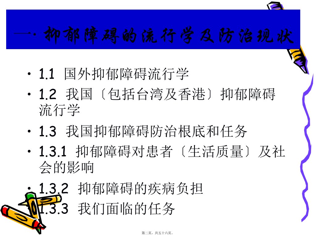 中国精神分裂症防治指南(1)