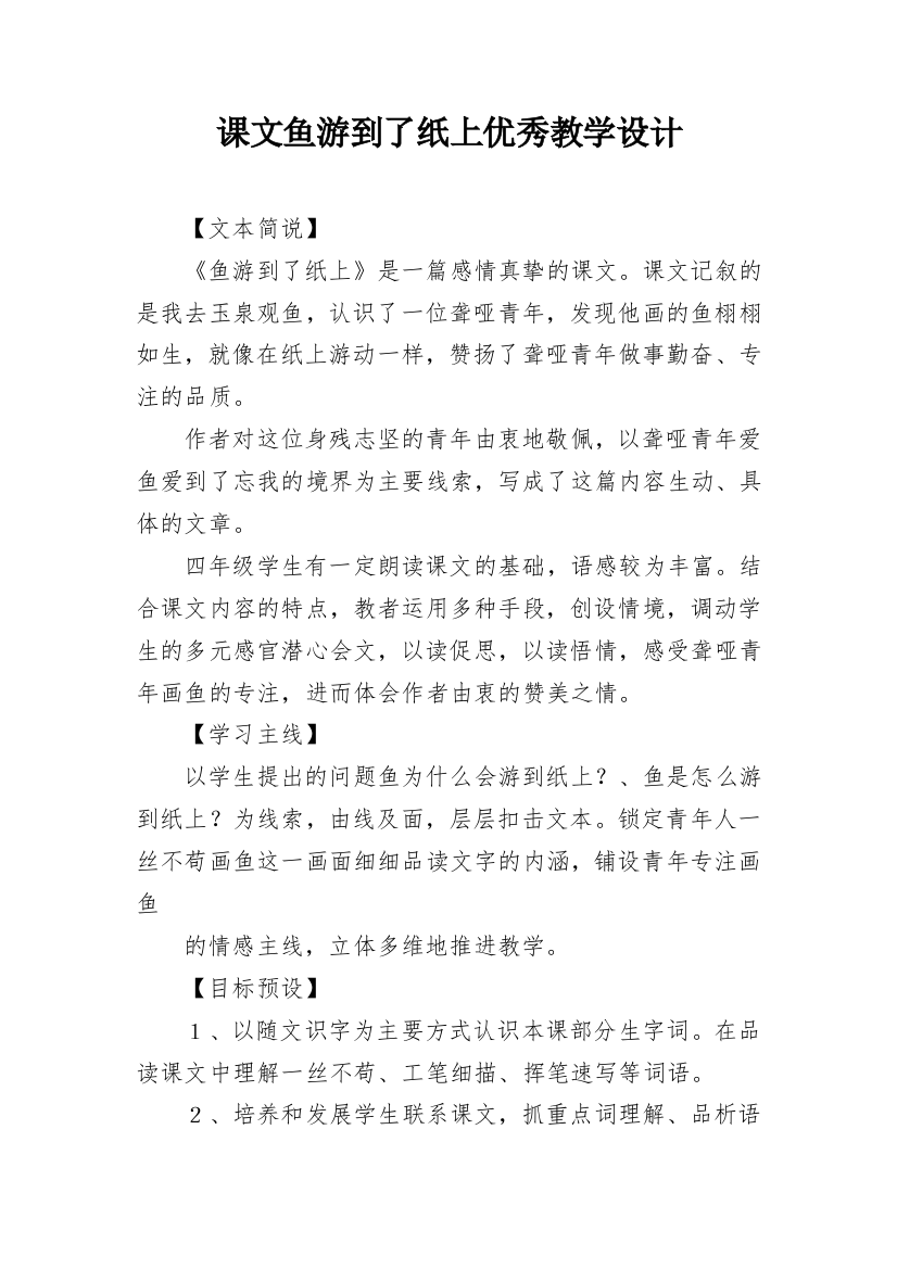 课文鱼游到了纸上优秀教学设计