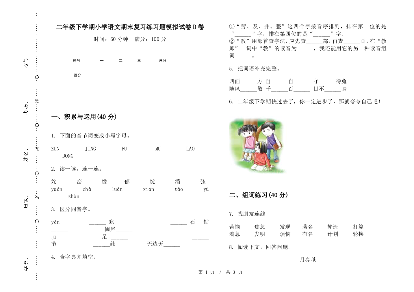 二年级下学期小学语文期末复习练习题模拟试卷D卷