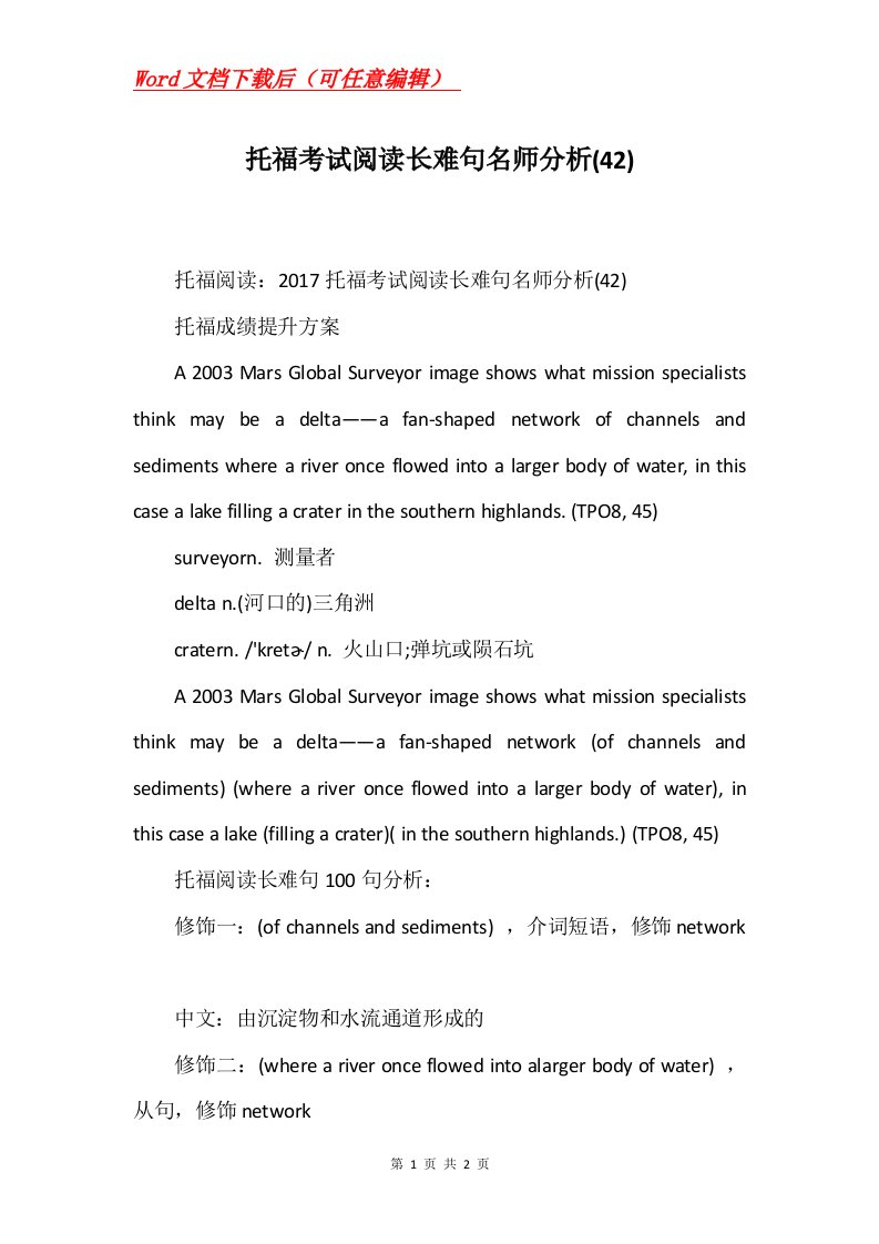 托福考试阅读长难句名师分析42