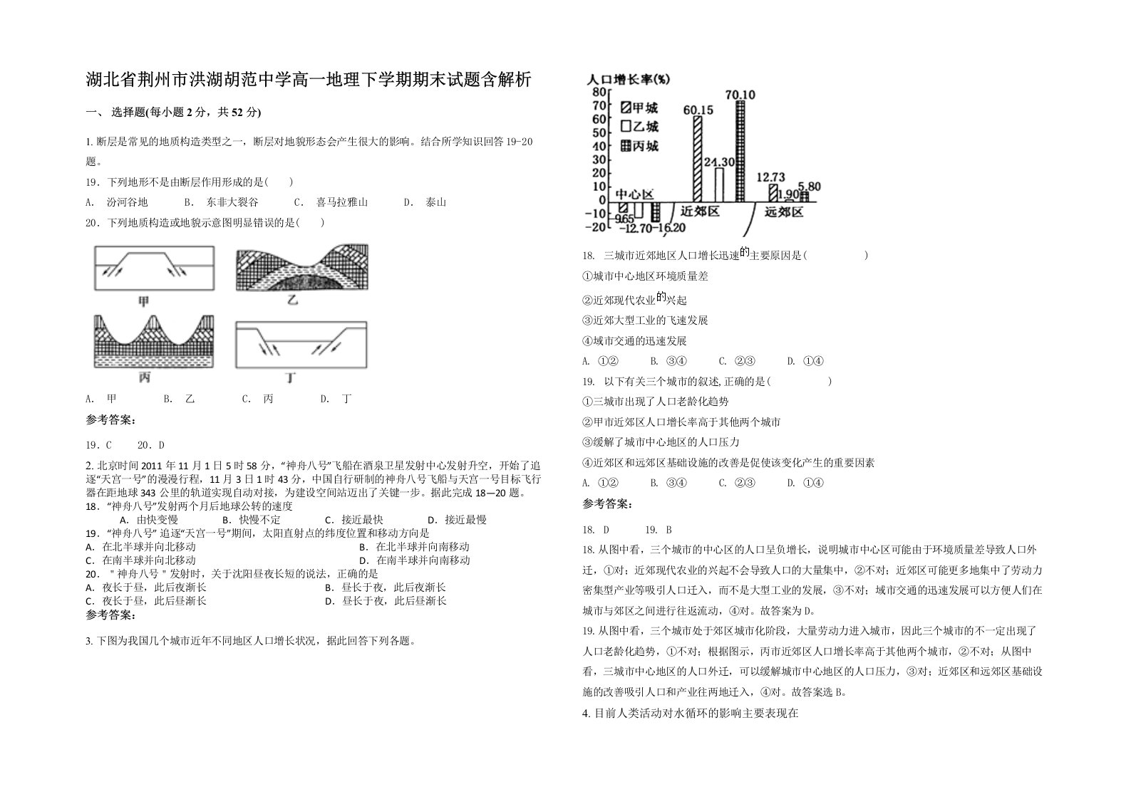 湖北省荆州市洪湖胡范中学高一地理下学期期末试题含解析