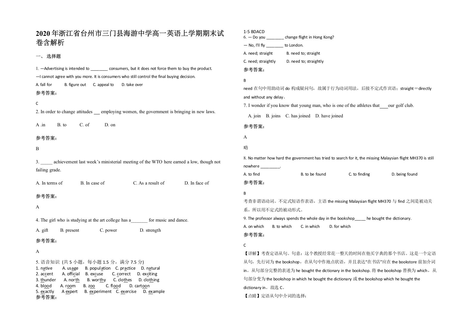 2020年浙江省台州市三门县海游中学高一英语上学期期末试卷含解析