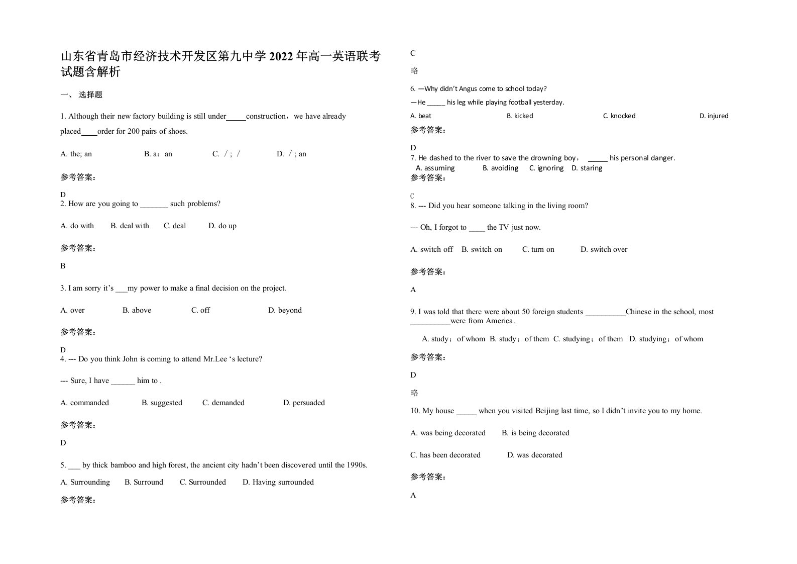 山东省青岛市经济技术开发区第九中学2022年高一英语联考试题含解析