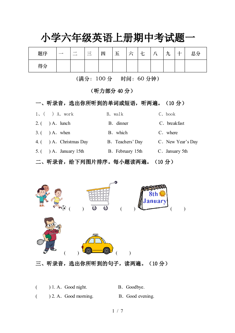 小学六年级英语上册期中考试题一