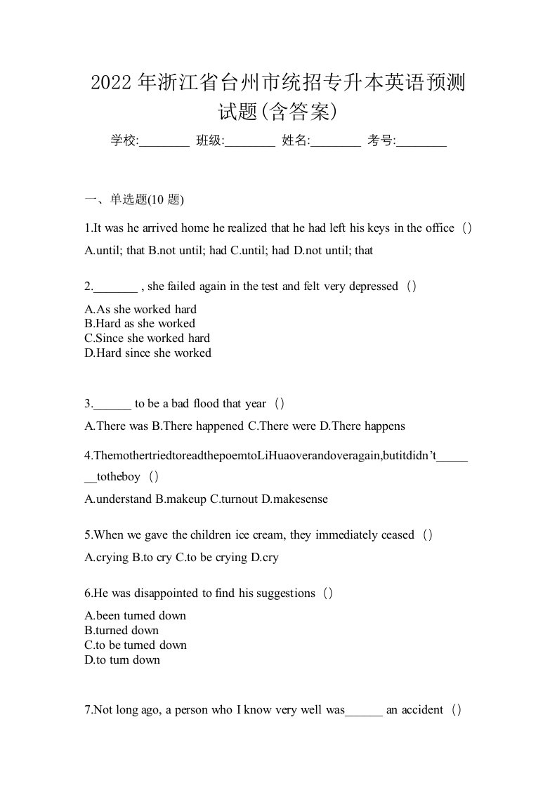 2022年浙江省台州市统招专升本英语预测试题含答案