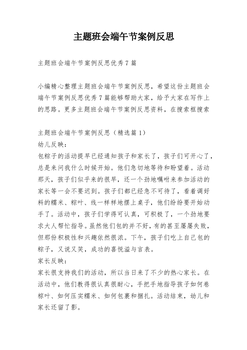 主题班会端午节案例反思