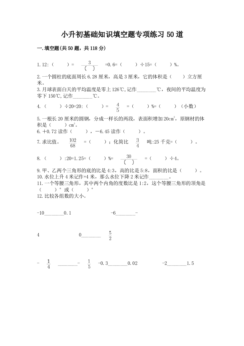 小升初基础知识填空题专项练习50道精品【各地真题】