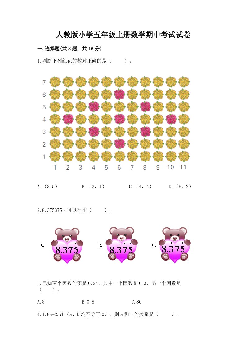 人教版小学五年级上册数学期中考试试卷【实用】