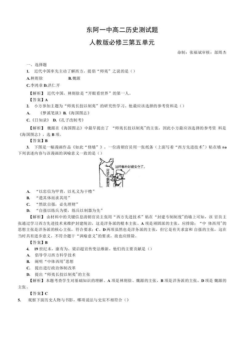 东阿一中高二历史测试题人教版必修三第五单元教师版