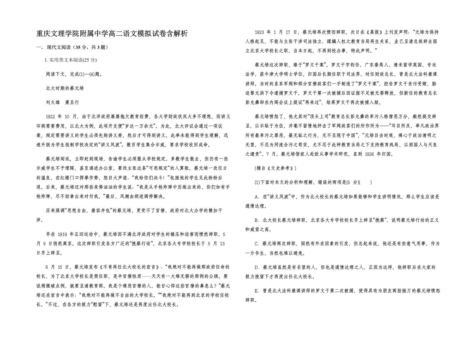 重庆文理学院附属中学高二语文模拟试卷含解析