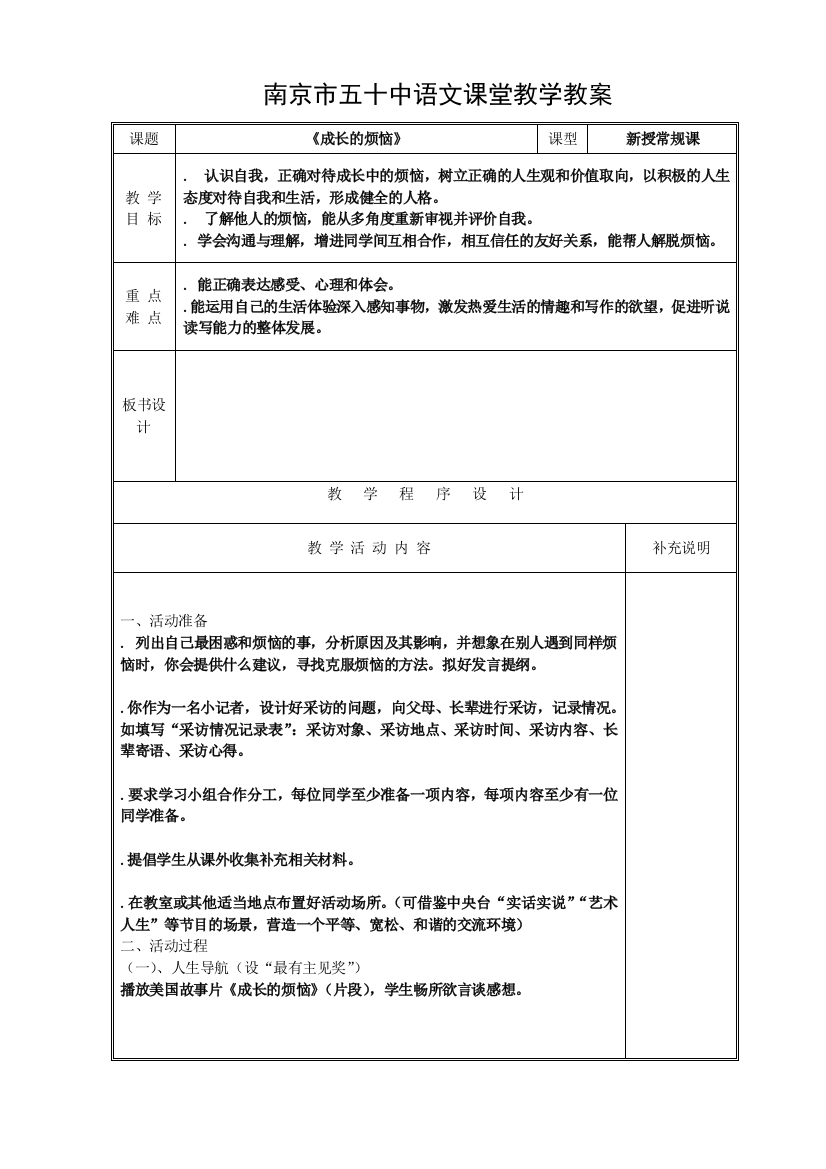 综合性学习：成长的烦恼教学设计8-人教版(免费下载)