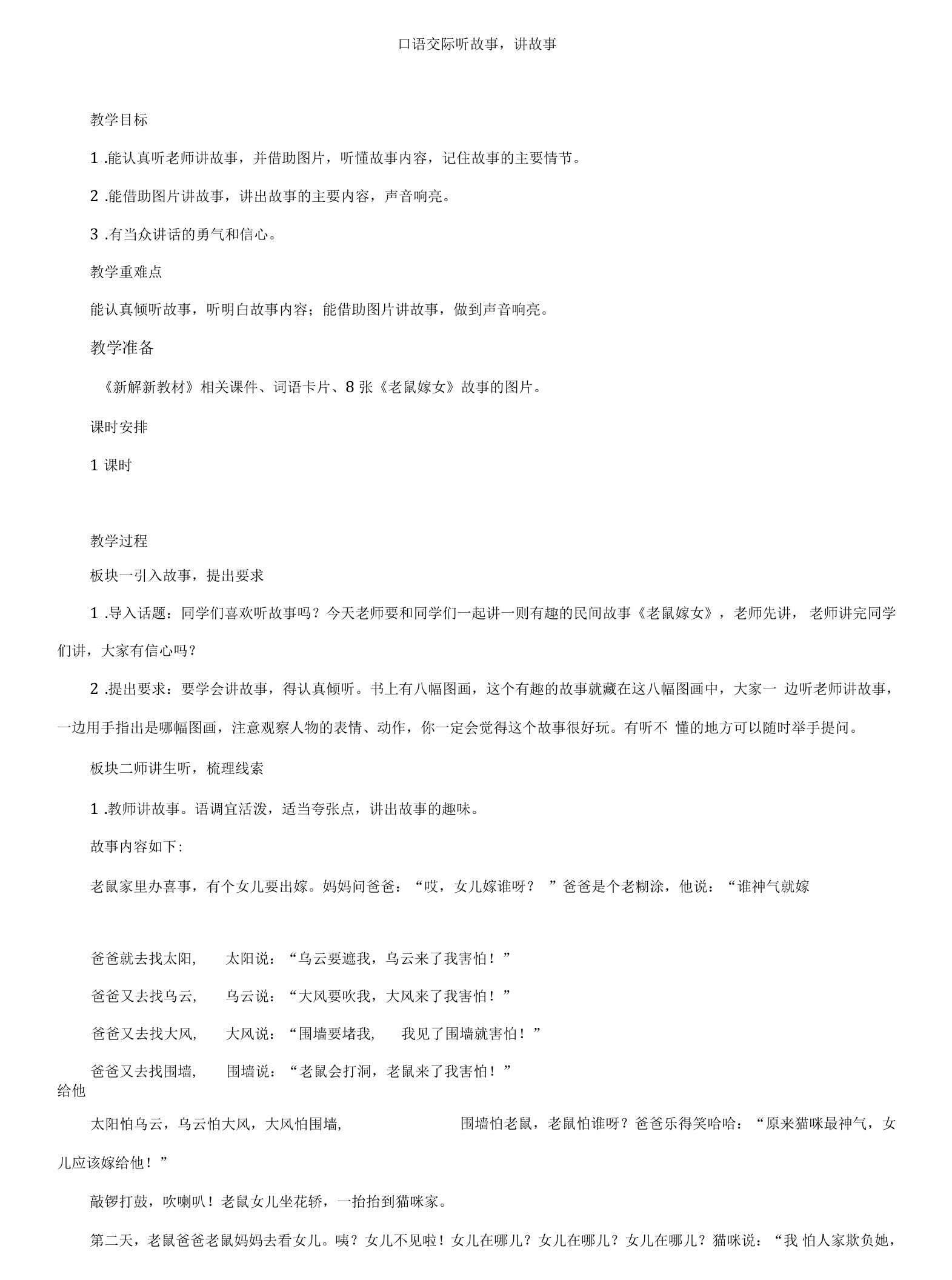 2023年部编版小学语文一年级下册精华版教案口语交际