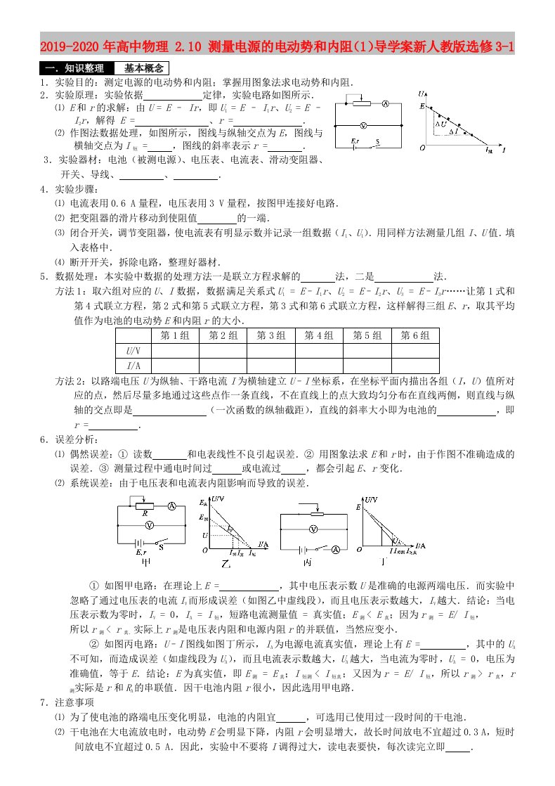 2019-2020年高中物理