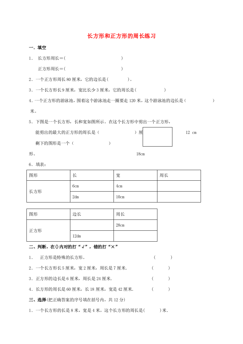 三年级数学下册