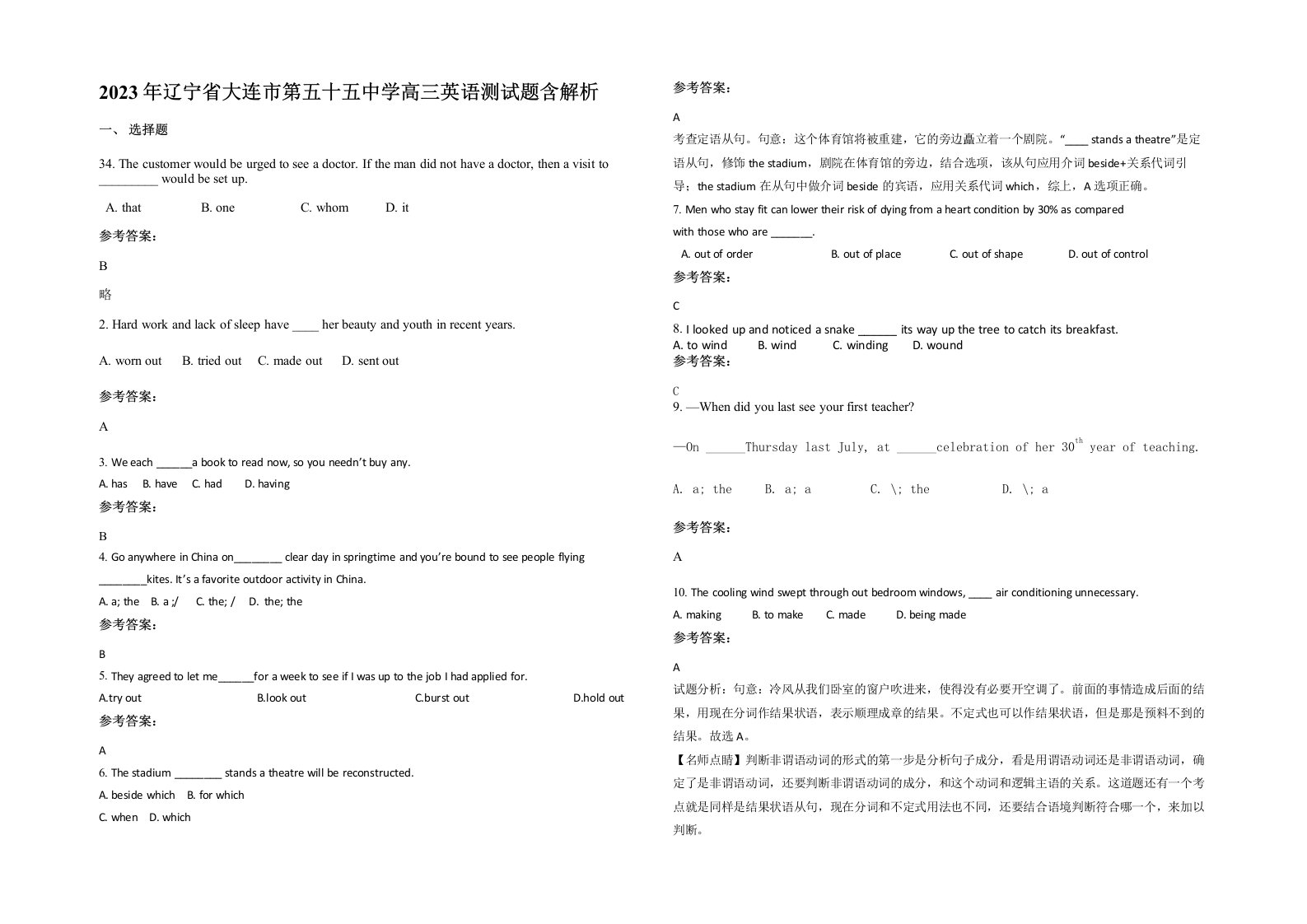 2023年辽宁省大连市第五十五中学高三英语测试题含解析