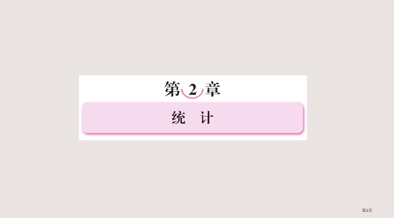 211数学必修三成才之路省公开课一等奖全国示范课微课金奖PPT课件