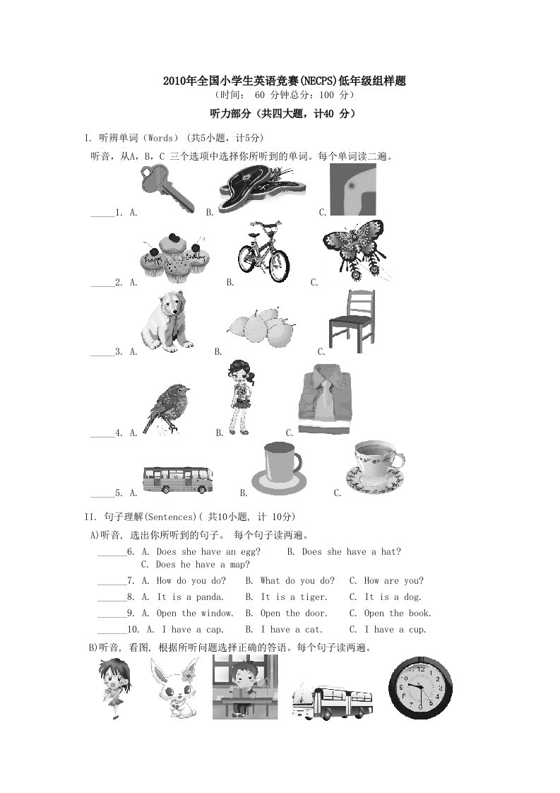 2010年全国小学生英语竞赛(necps)低年级组样题