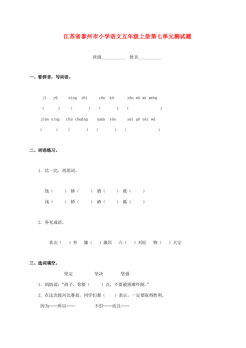 小学语文五年级上学期