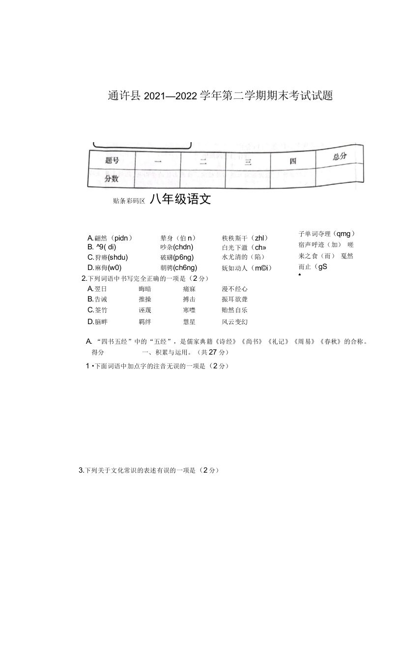 河南省开封市通许县2021-2022学年八年级下学期期末语文试题（扫描版有答案）