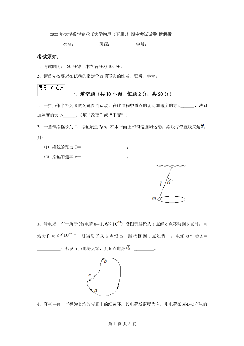 2022年大学数学专业大学物理下册期中考试试卷-附解析