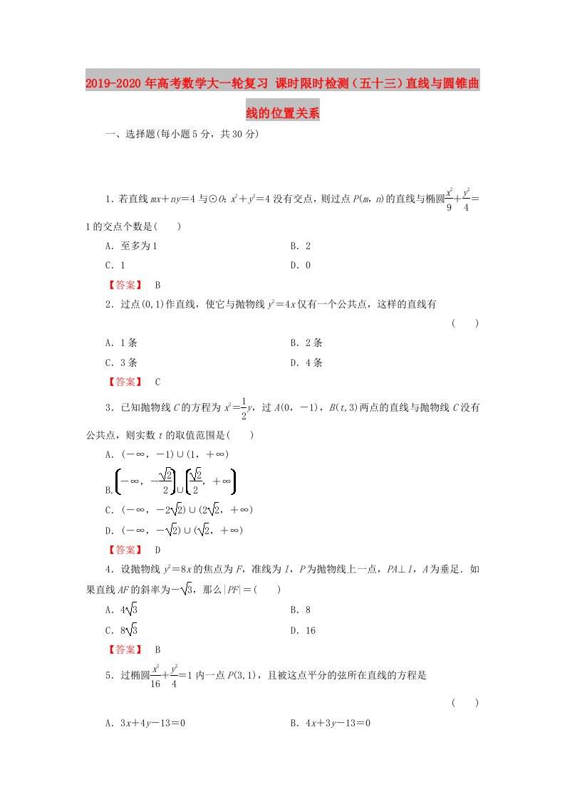 2019-2020年高考数学大一轮复习