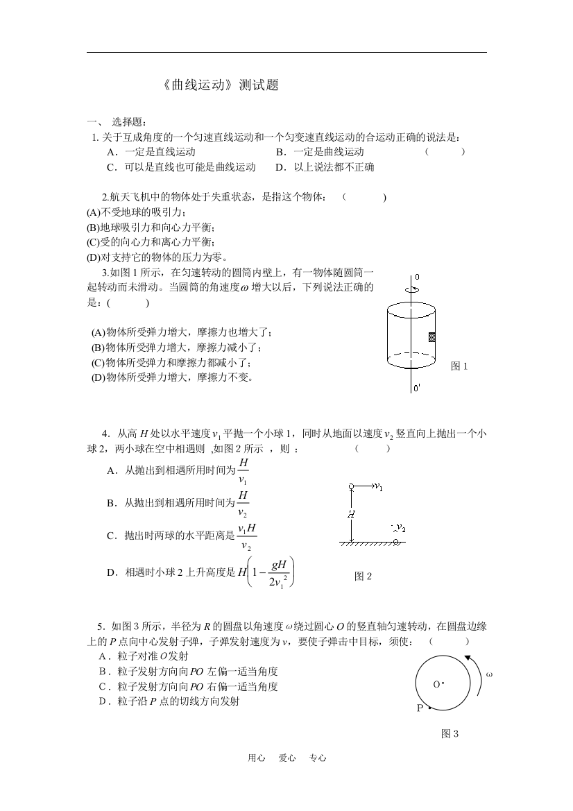 44《曲线运动》测试题