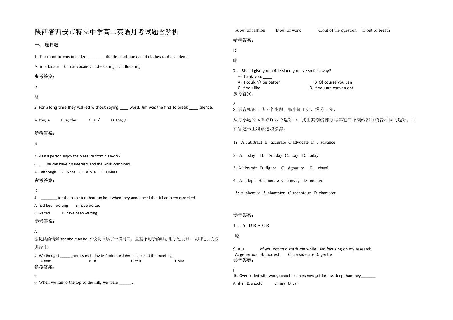 陕西省西安市特立中学高二英语月考试题含解析